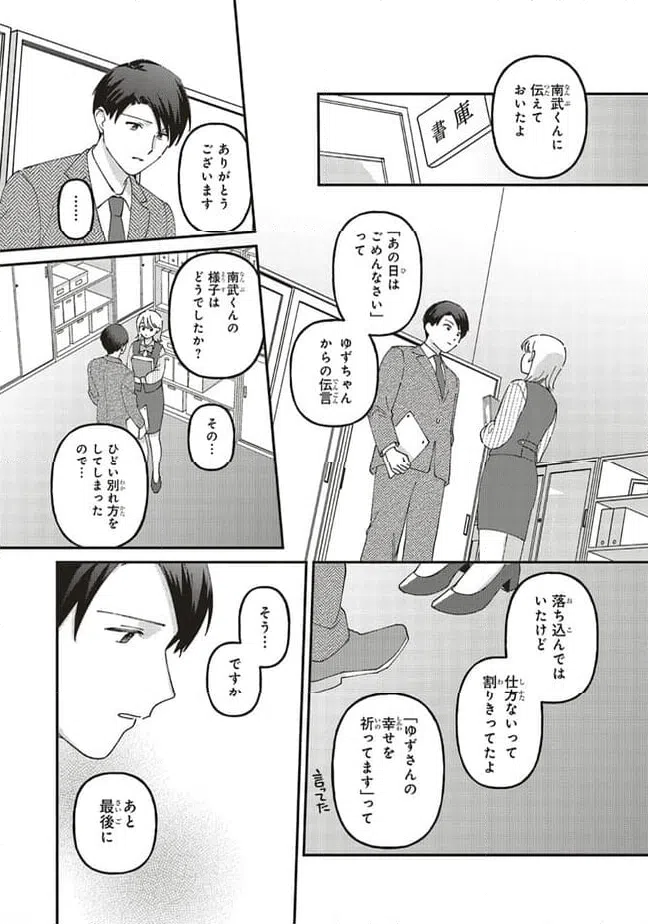 ページ 5 — 第10.1話
