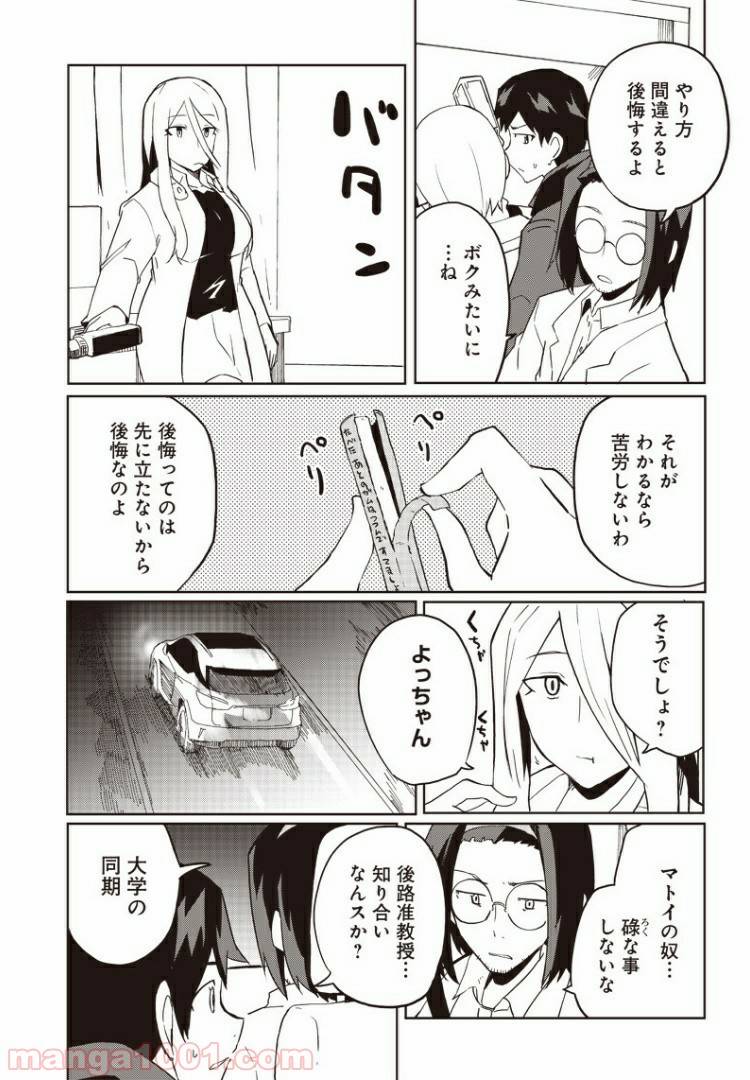 ページ 14 — 第9話