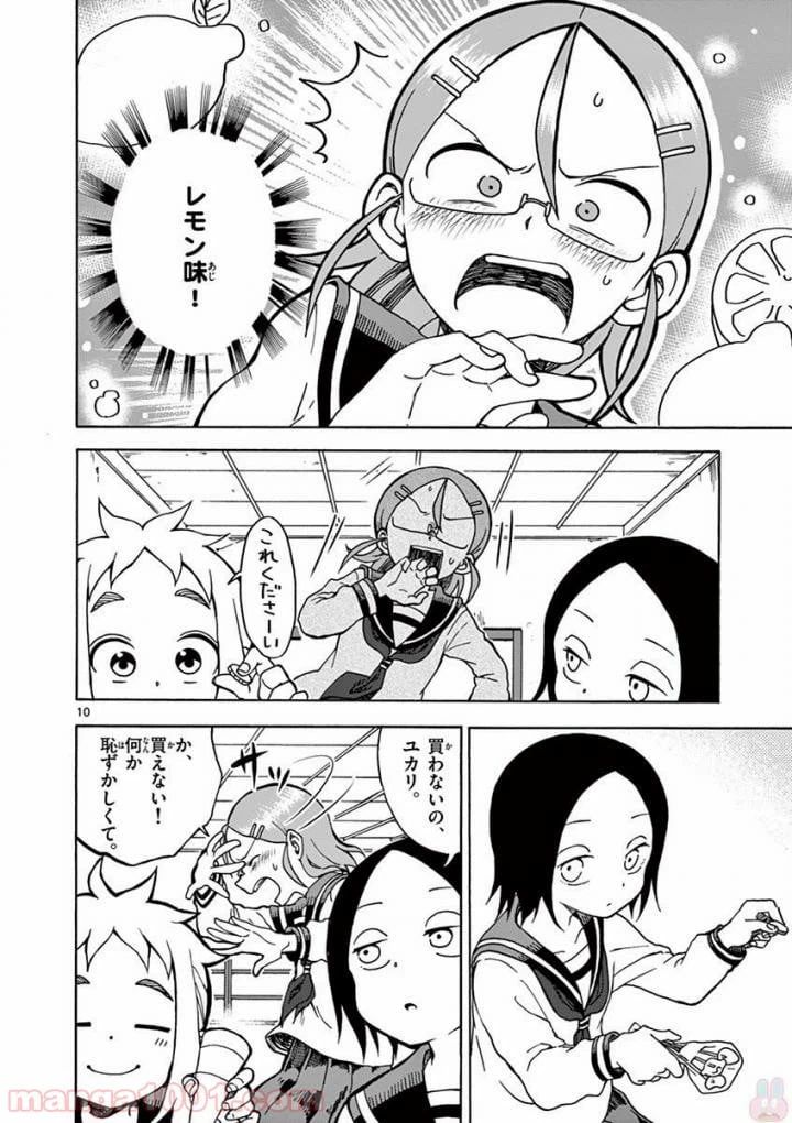 ページ 10 — 第11話