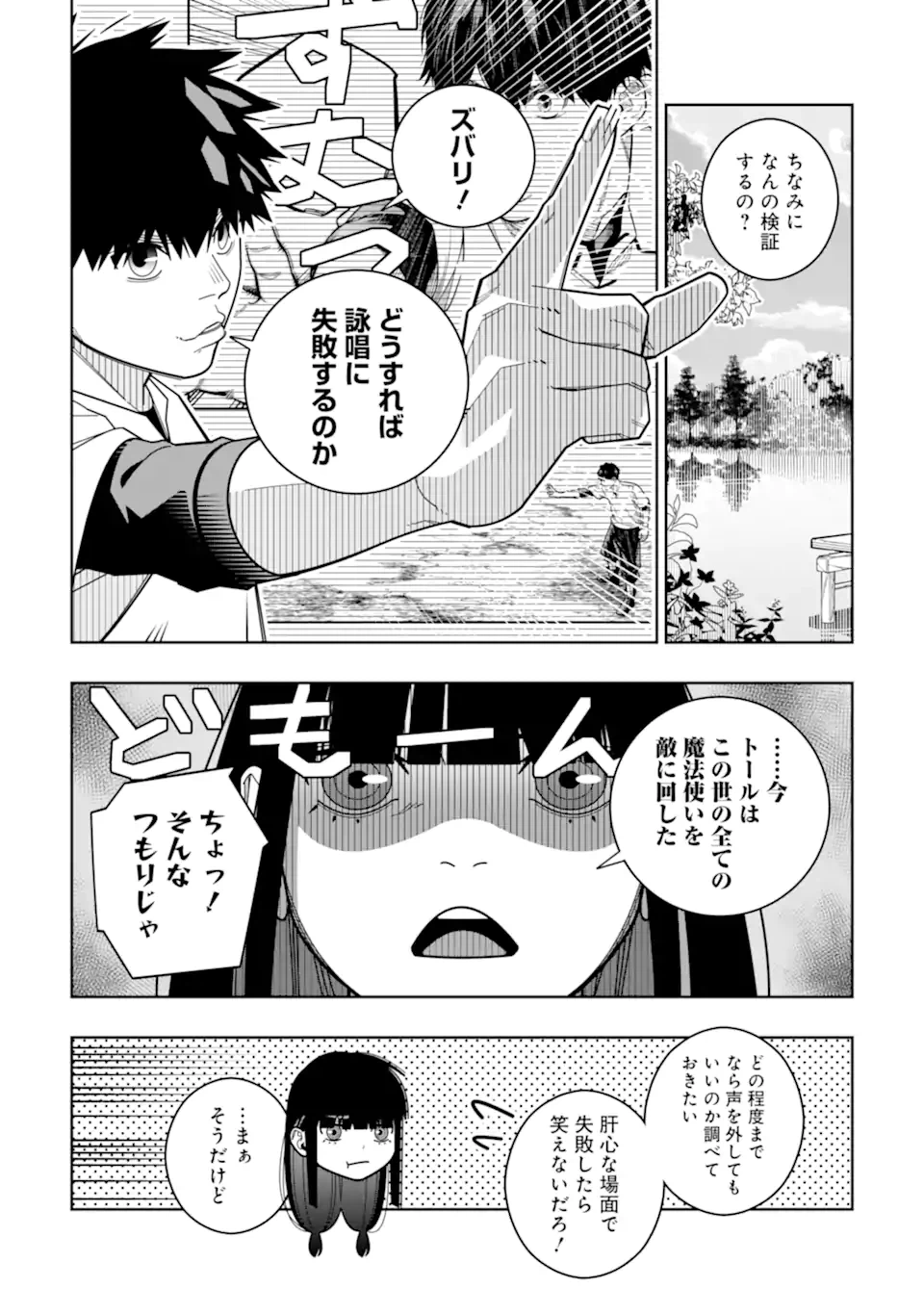 ページ 9 — 第26話