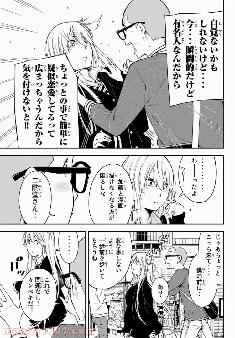 ページ 12 — 第11.1話