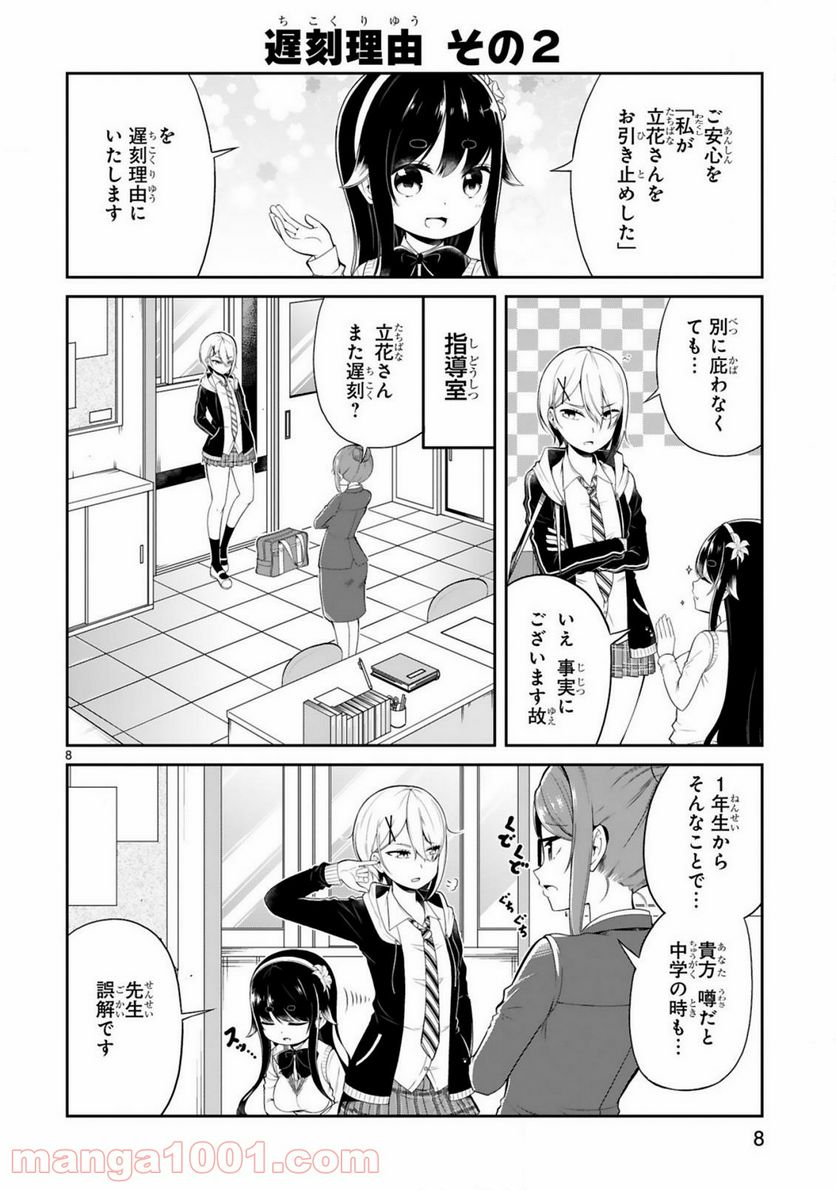 ページ 10 — 第1話