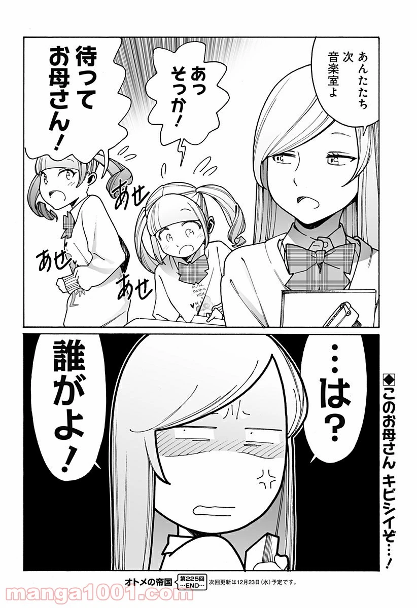 ページ 10 — 第225話