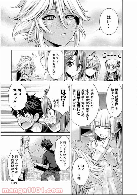 ページ 12 — 第17話