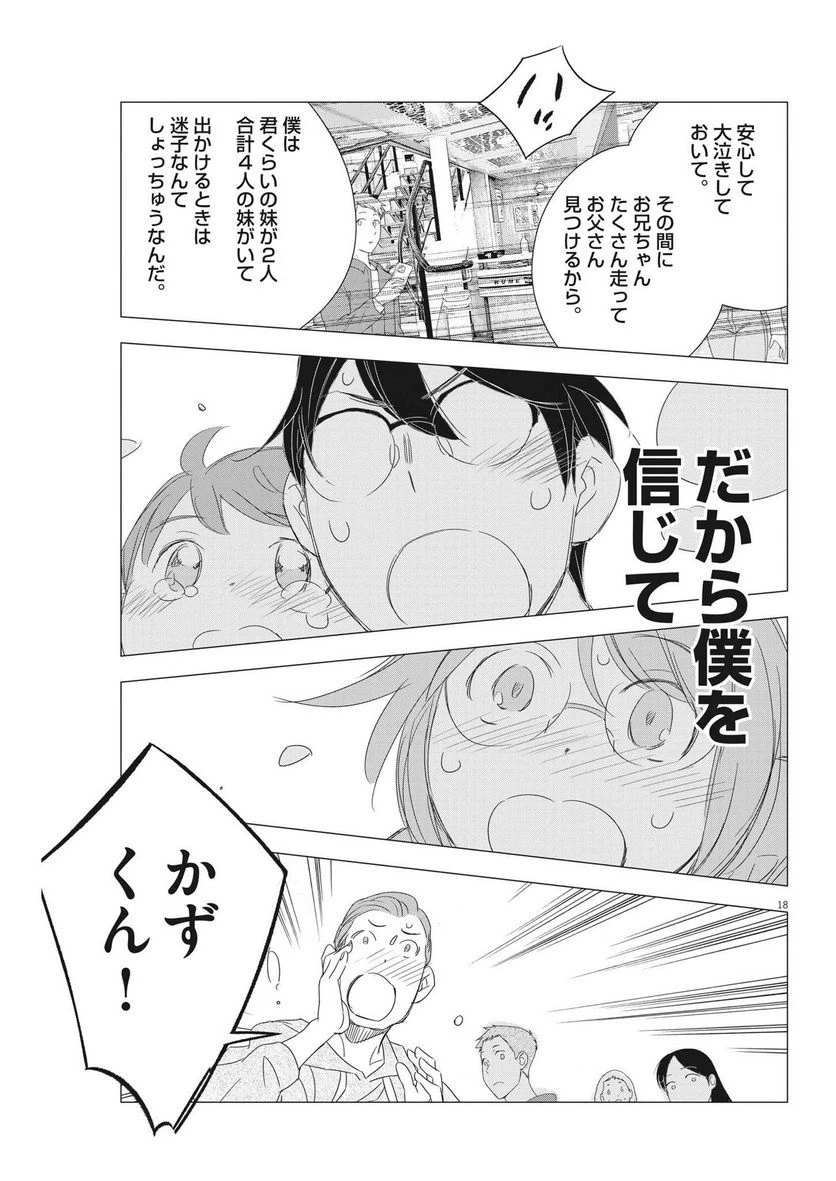 ページ 18 — 第15話