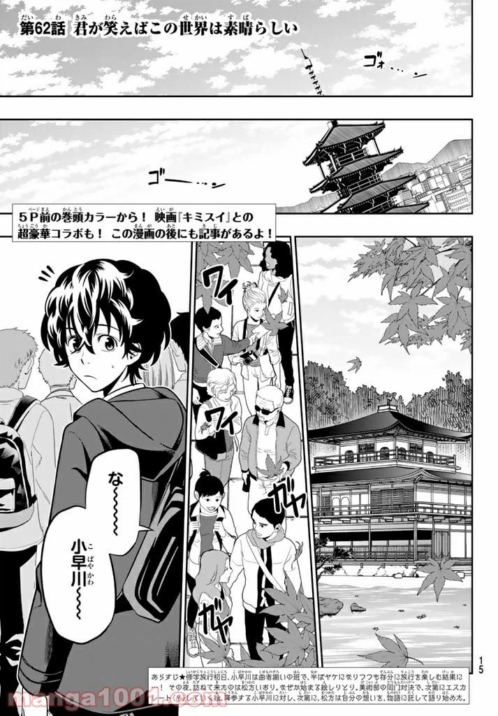 ページ 5 — 第62話