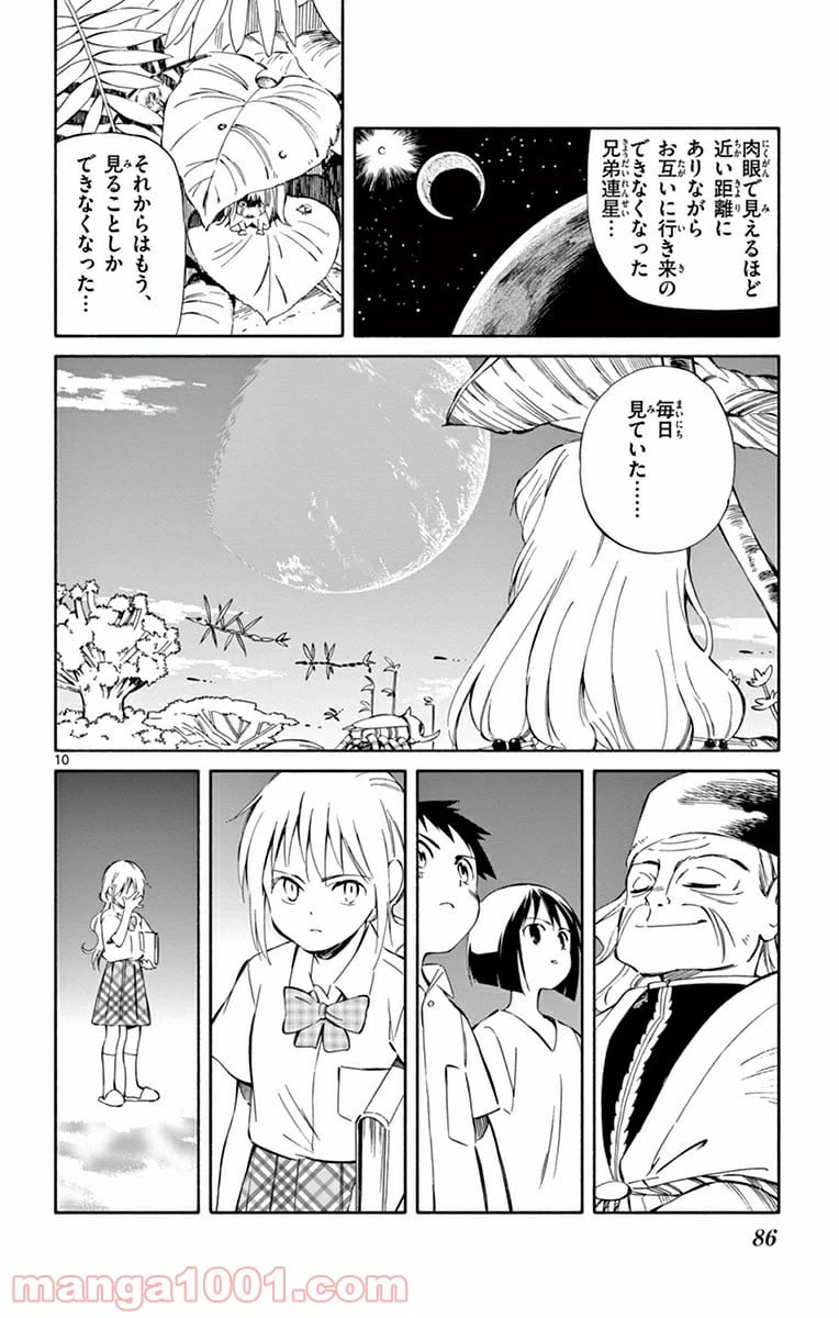 ページ 10 — 第32話