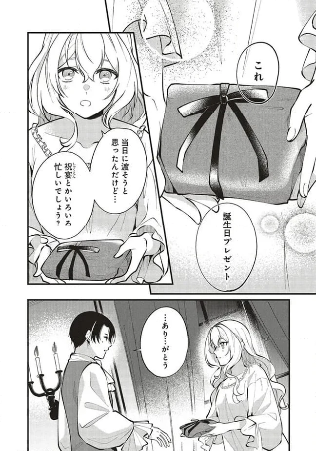 ページ 8 — 第14.1話