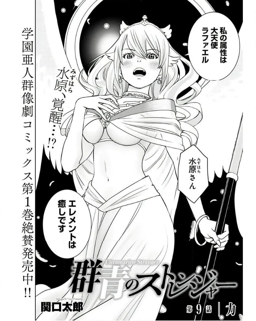 ページ 3 — 第9話