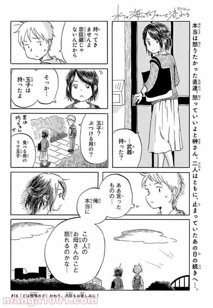 ページ 20 — 第16話
