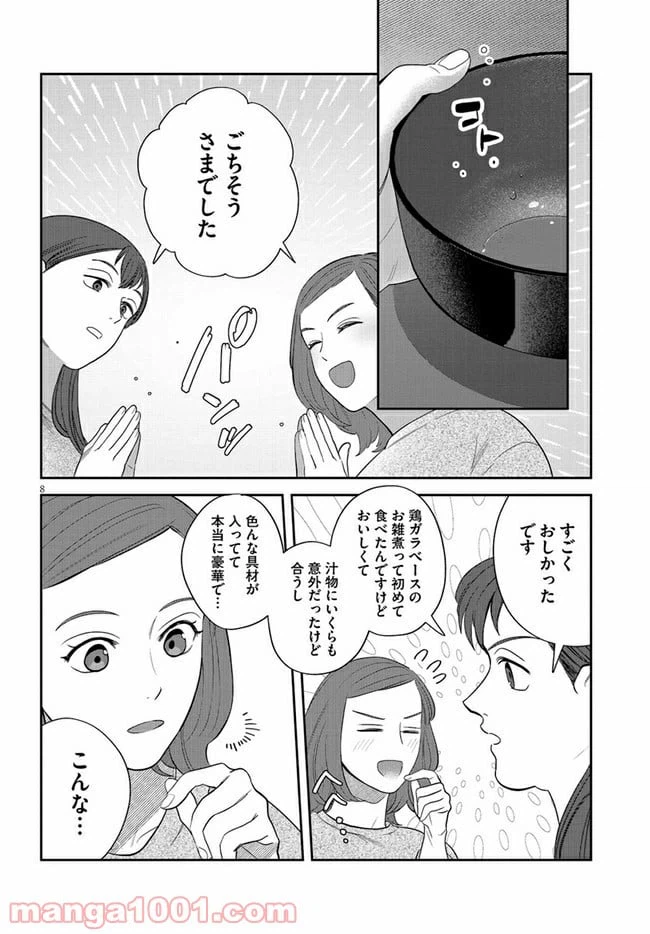 ページ 8 — 第19話