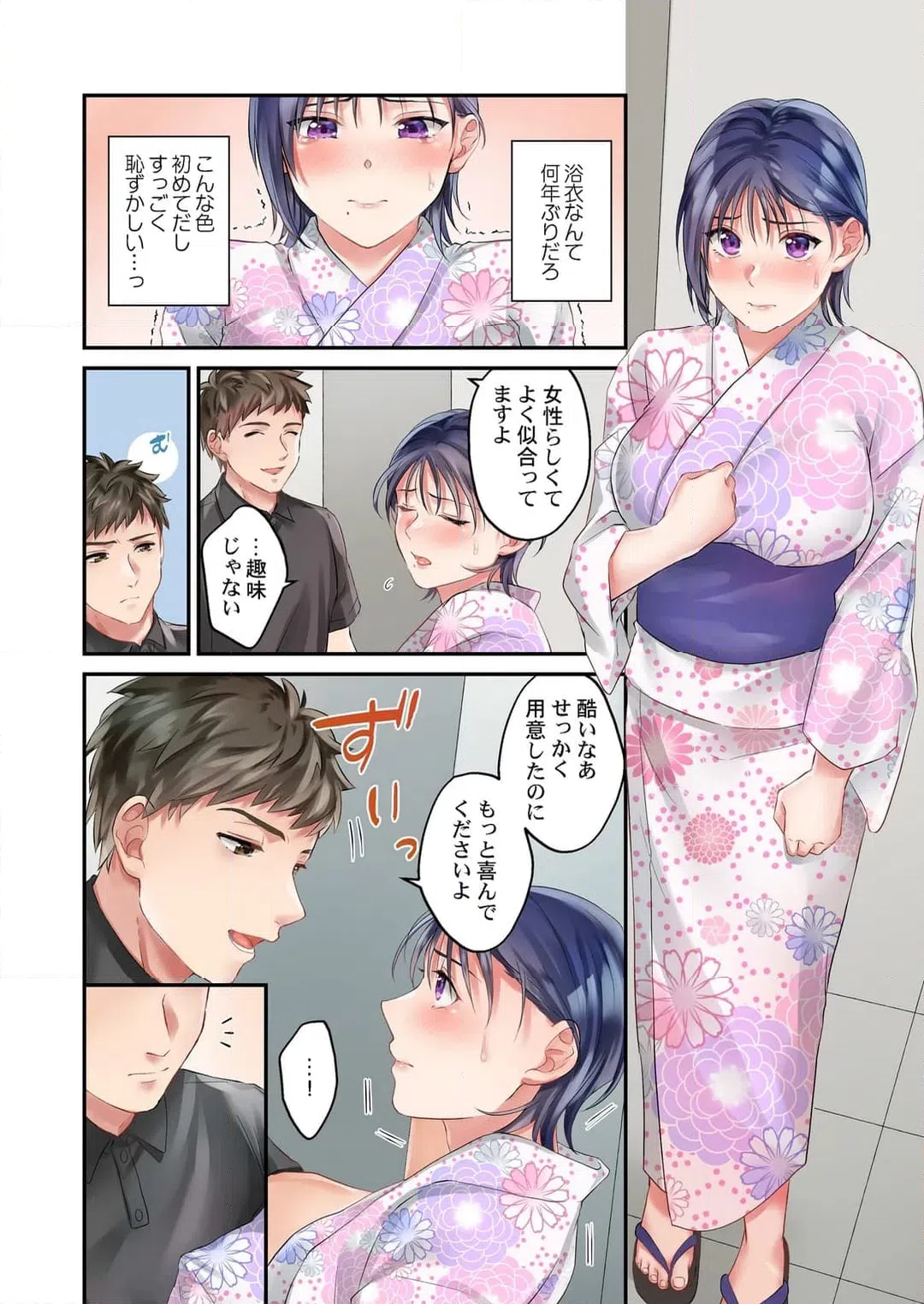 ページ 5 — 第9話