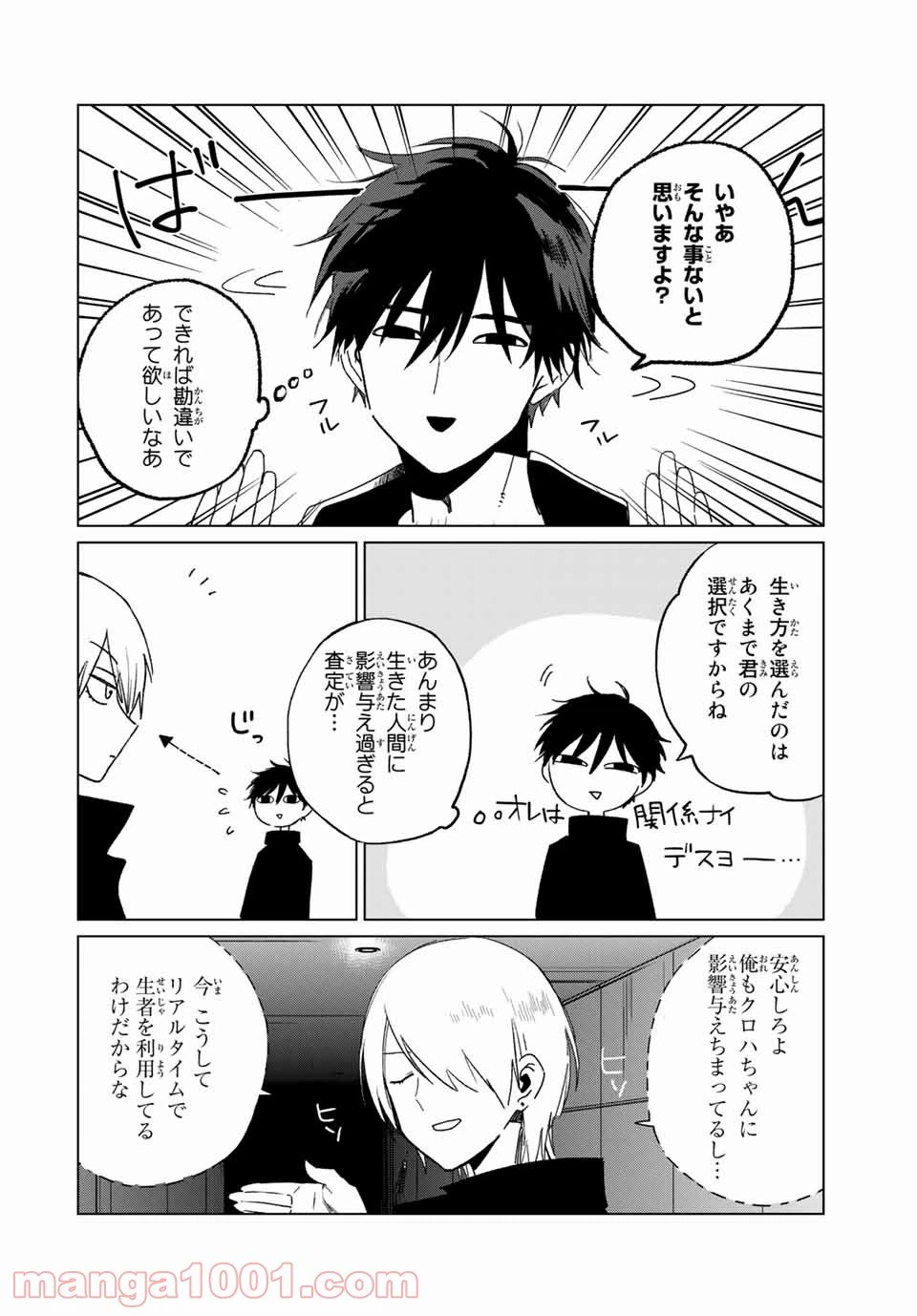 ページ 18 — 第36話