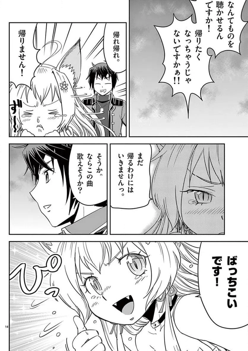 ページ 14 — 第3話
