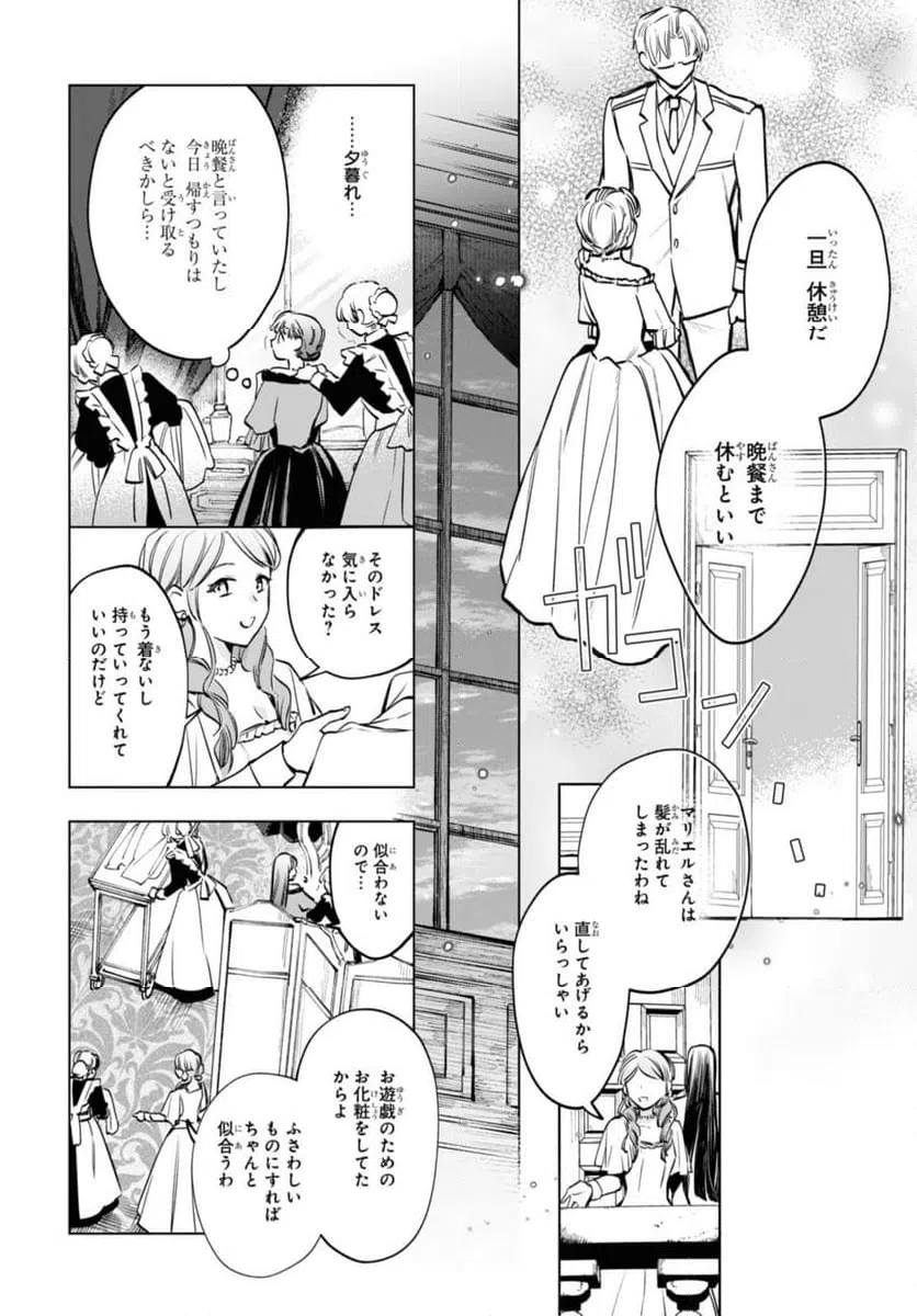 ページ 9 — 第55.2話