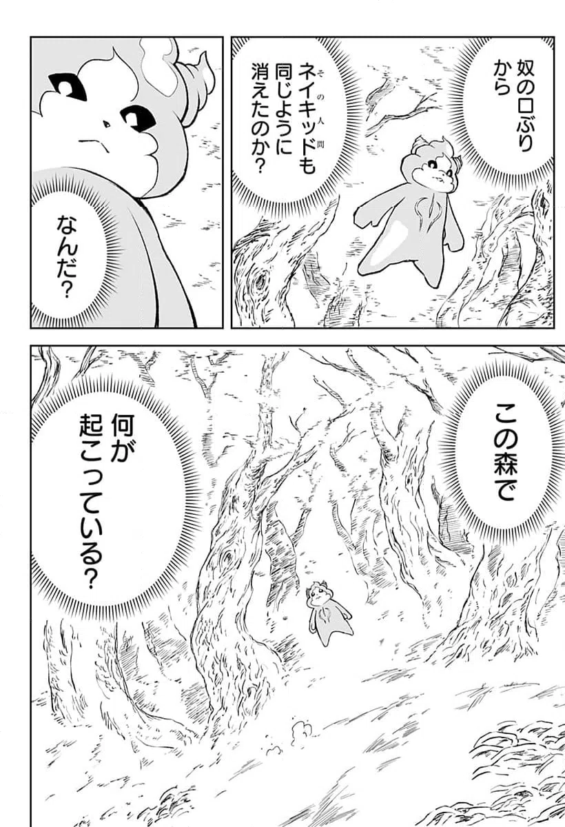 ページ 24 — 第20話