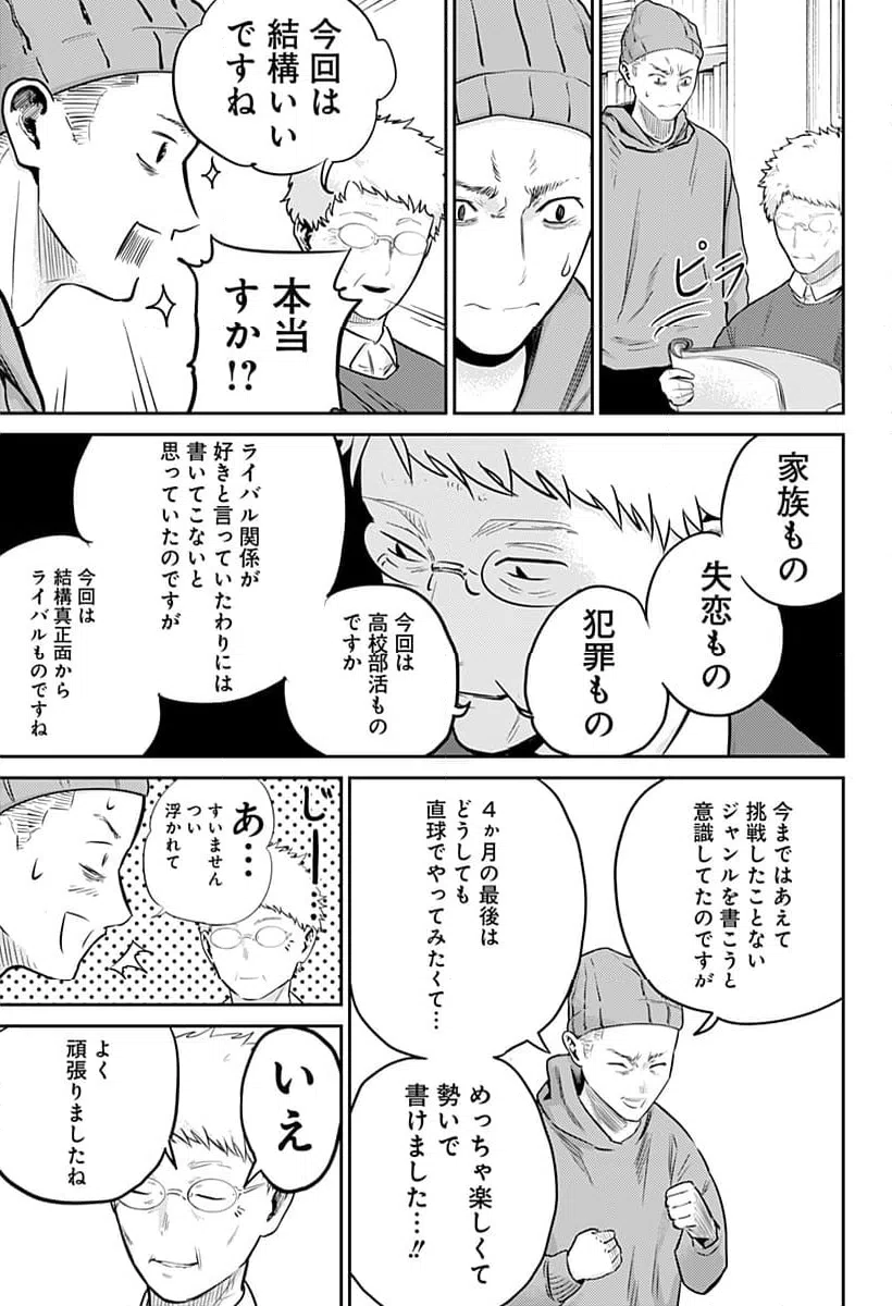 ページ 21 — 第7話