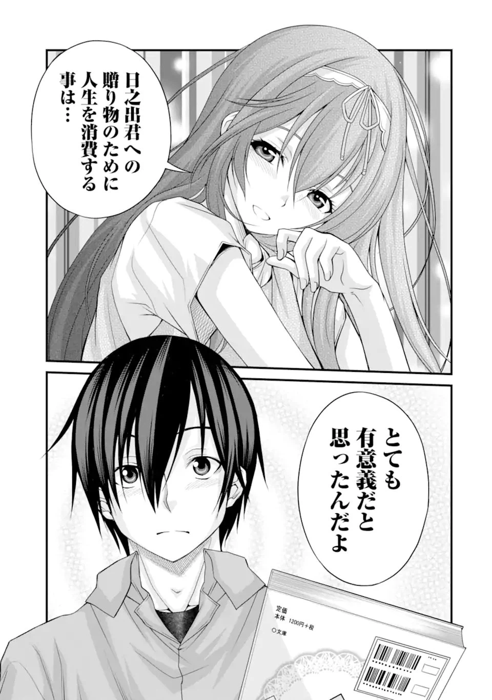 ページ 23 — 第12話