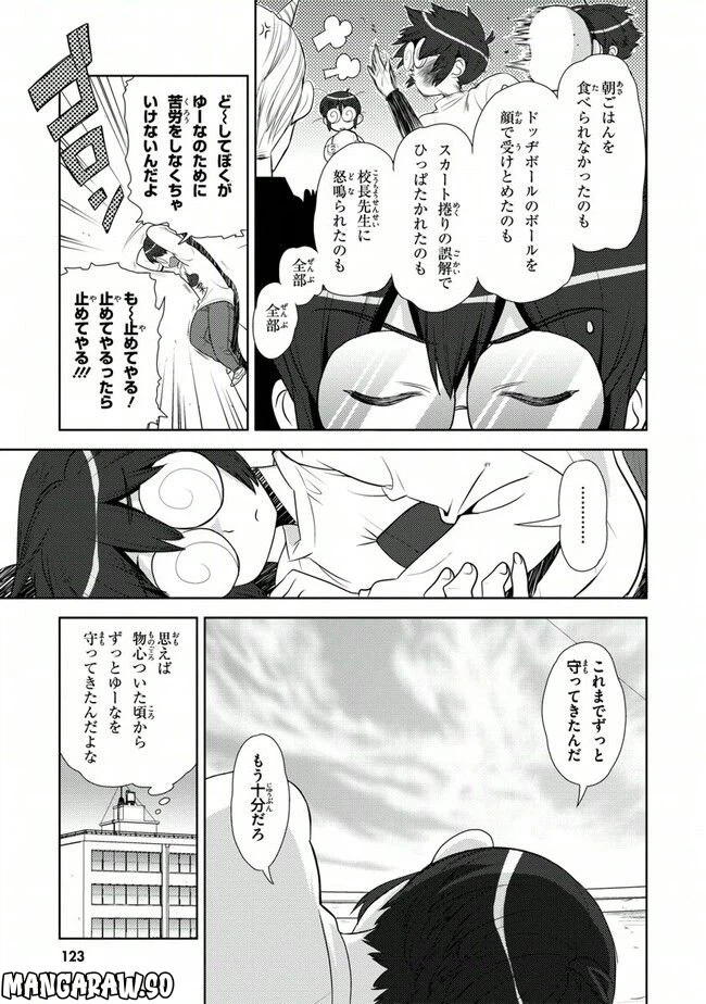 ページ 3 — 第38話