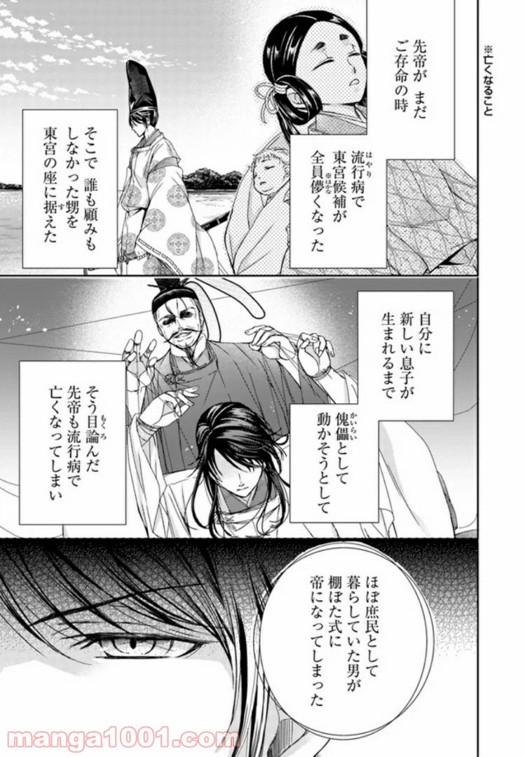 ページ 14 — 第1話