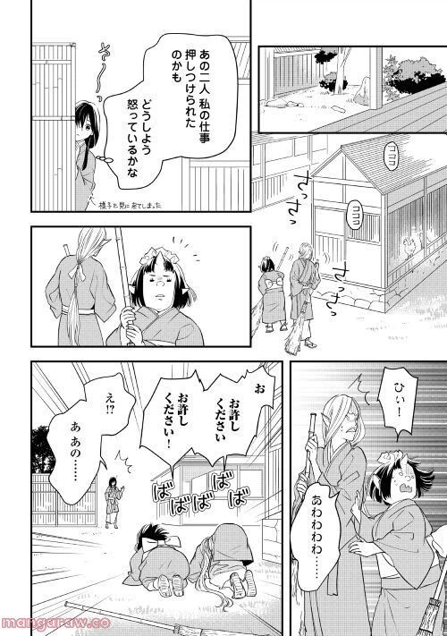 ページ 6 — 第4話