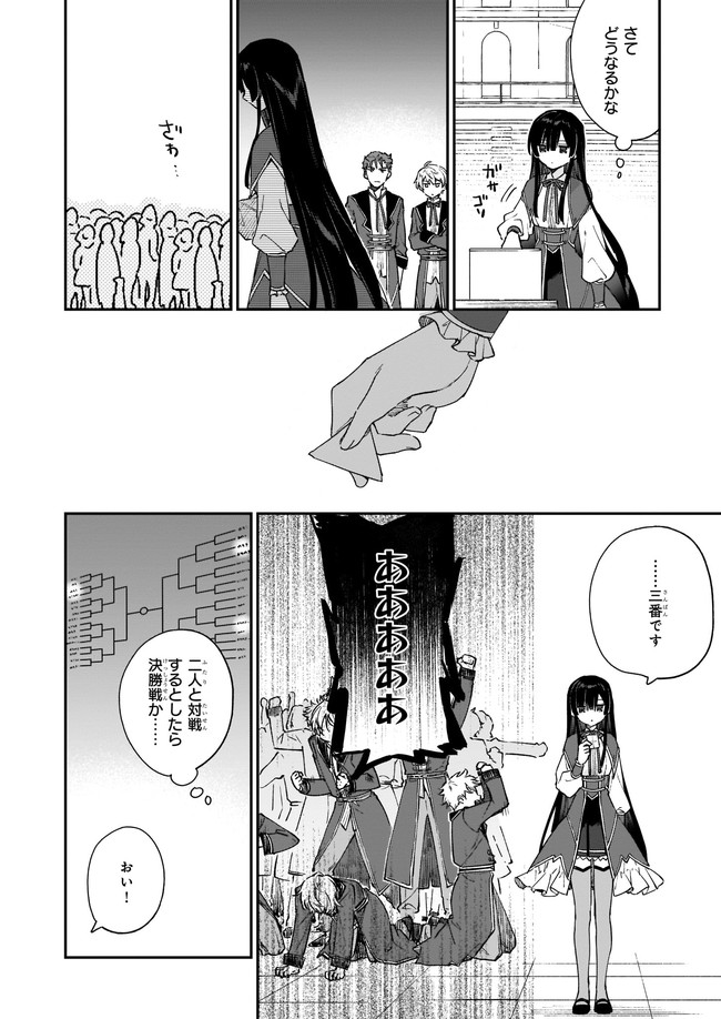 ページ 4 — 第10.2話