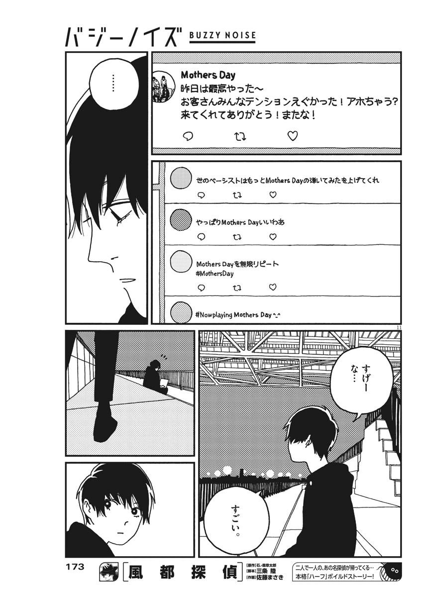 ページ 11 — 第17話