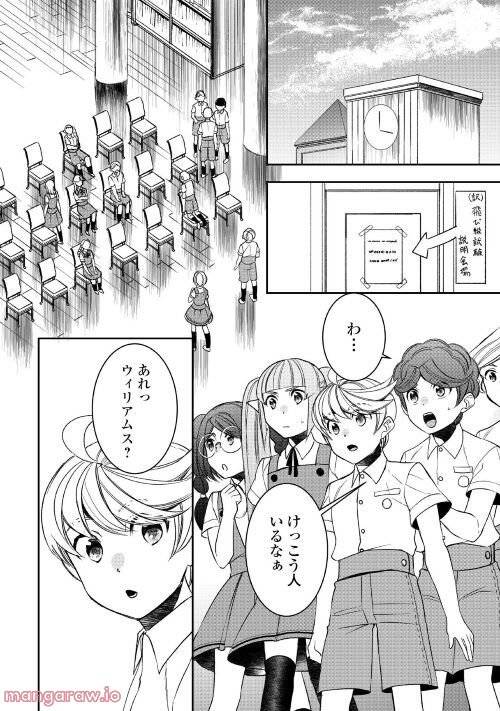 ページ 16 — 第78話