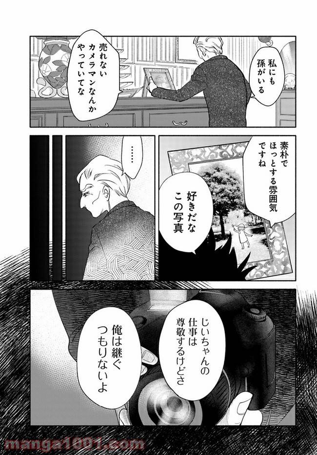ページ 6 — 第2.4話