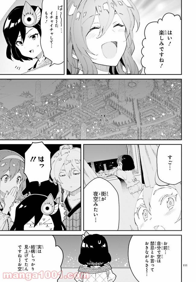 ページ 21 — 第2.2話
