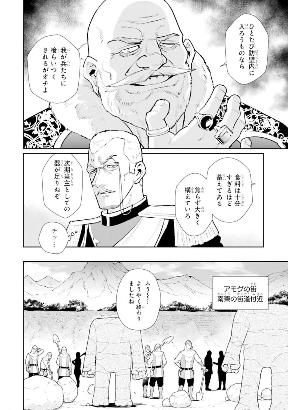 ページ 8 — 第53.1話