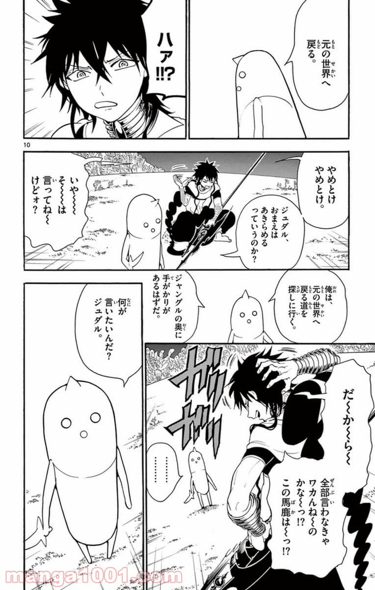 ページ 10 — 第266話