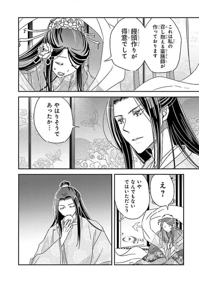 ページ 12 — 第12.3話