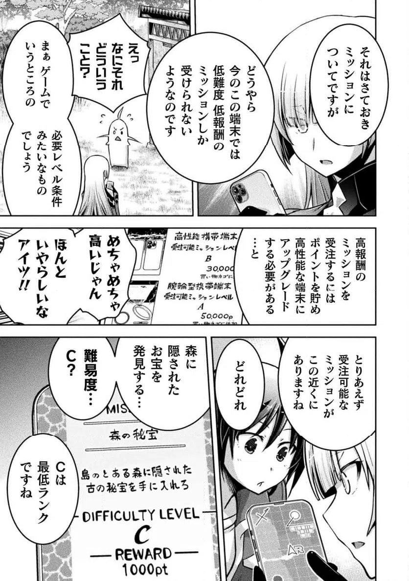 ページ 9 — 第20話