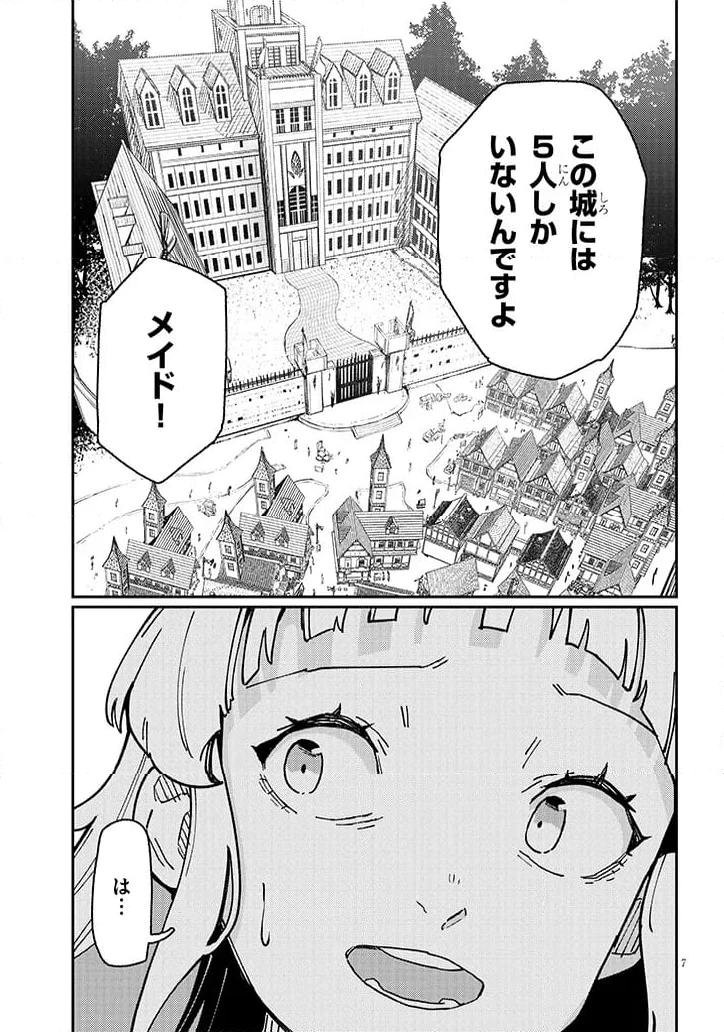 ページ 7 — 第3.1話