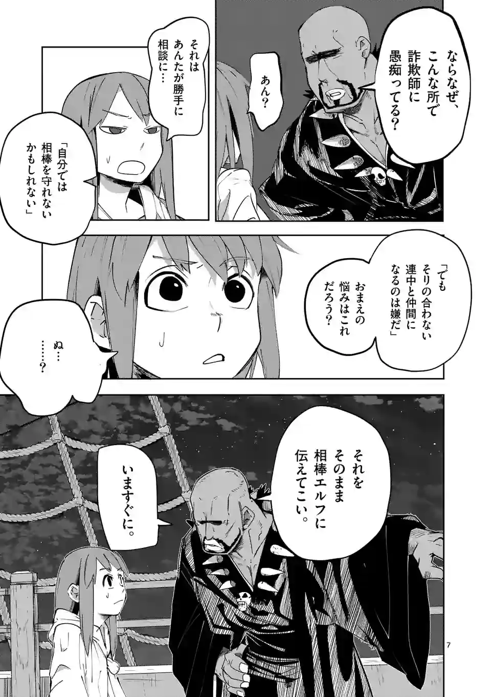 ページ 7 — 第38話