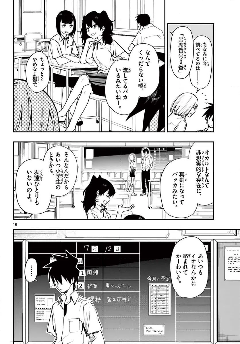 ページ 16 — 第1話