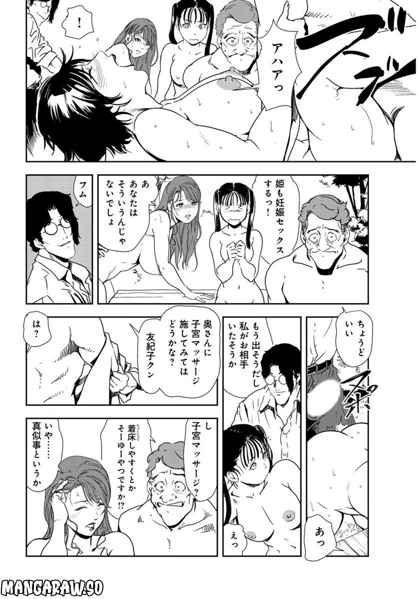 ページ 18 — 第103話