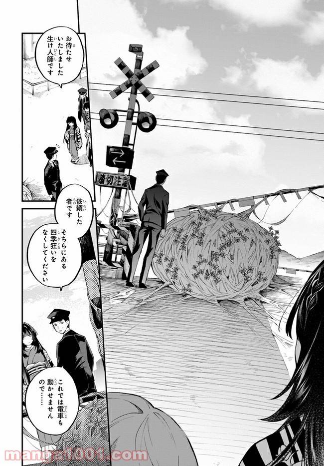 ページ 4 — 第9話