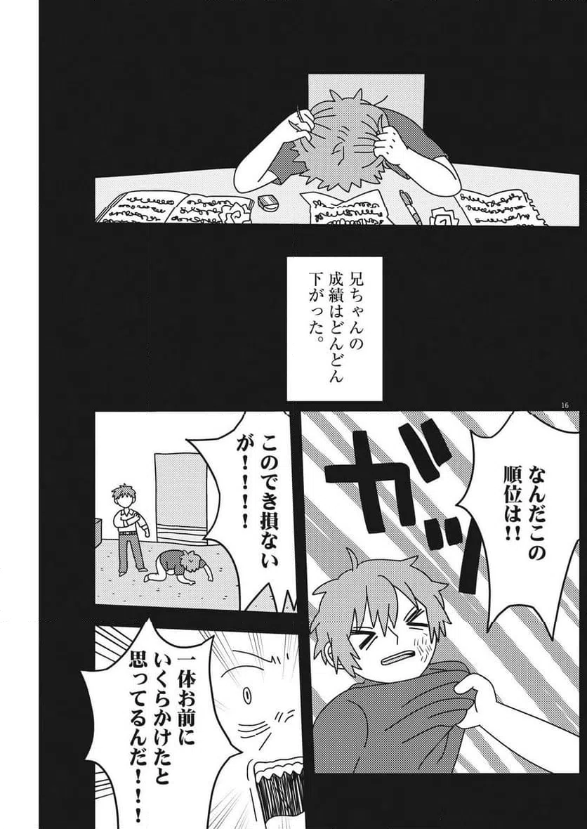ページ 16 — 第29話