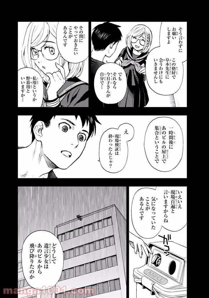 ページ 4 — 第9話