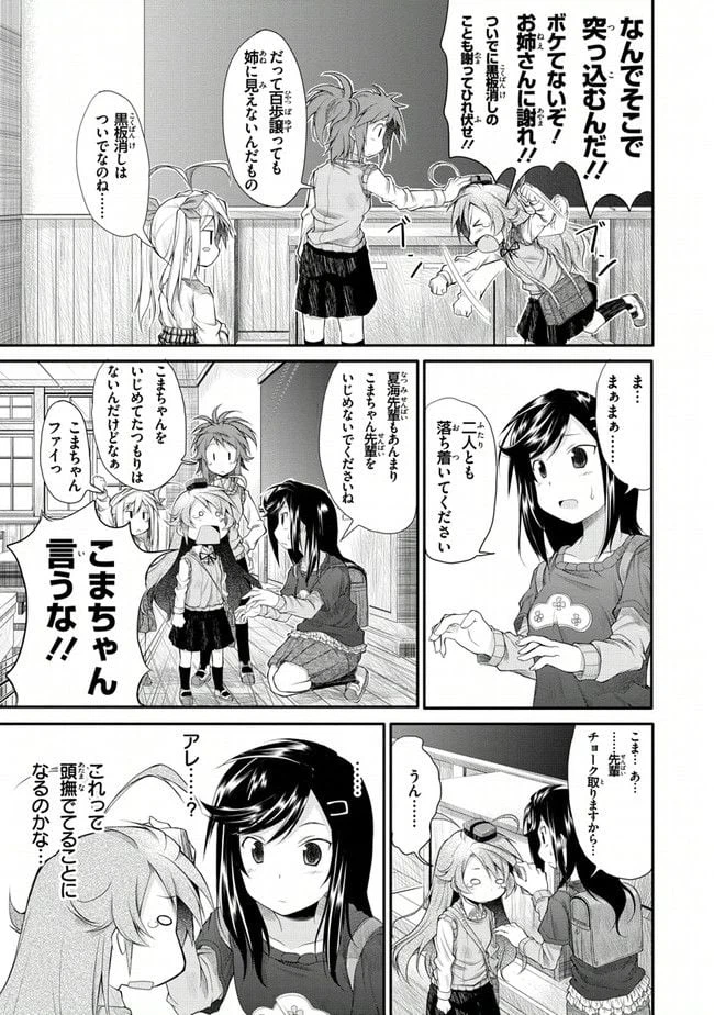 ページ 5 — 第3話