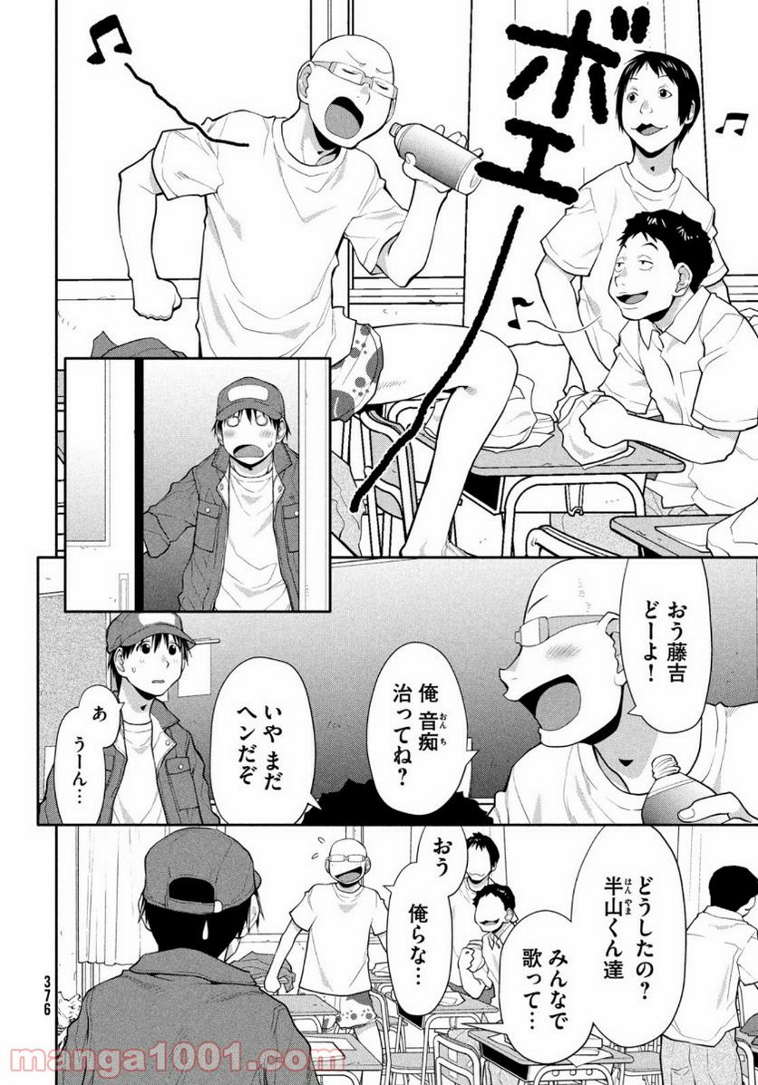 ページ 16 — 第32話