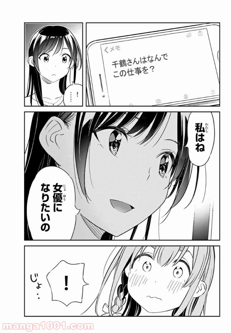 ページ 15 — 第3話