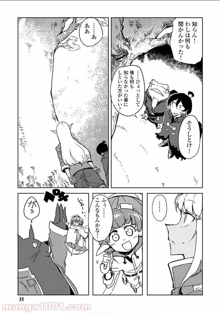 ページ 11 — 第21話