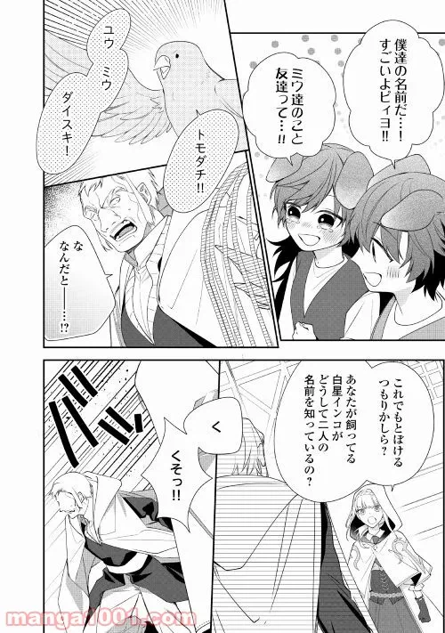 ページ 10 — 第2話