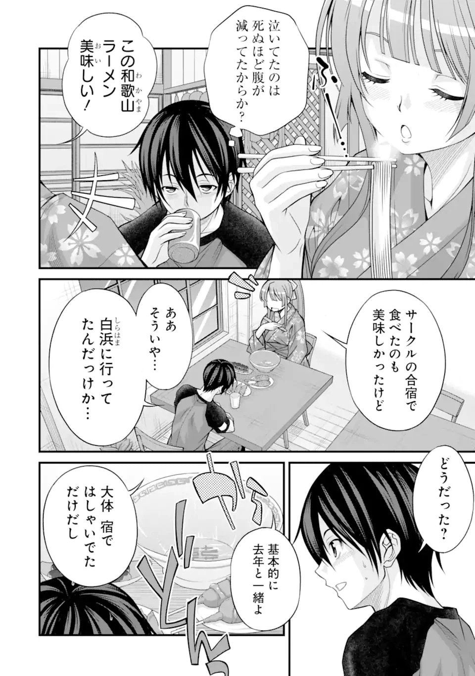ページ 10 — 第20話