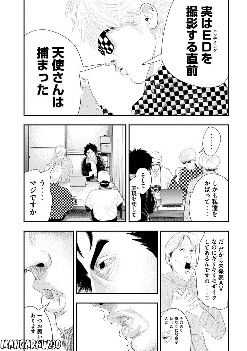 ページ 9 — 第18話