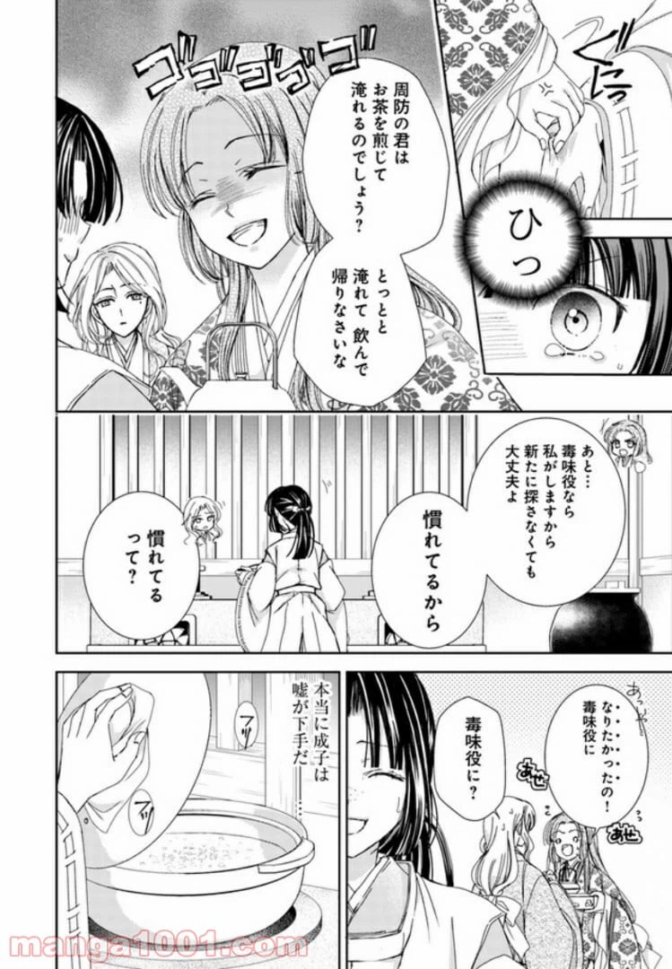 ページ 12 — 第2.1話