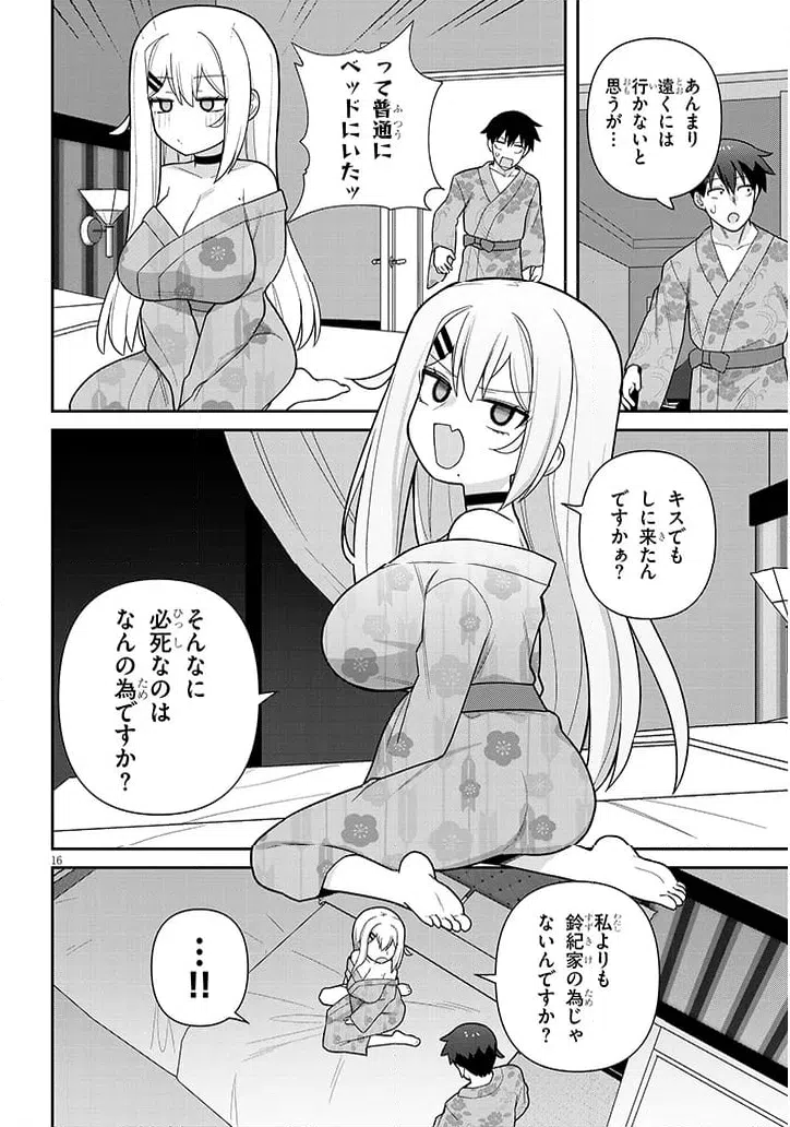 ページ 16 — 第20話